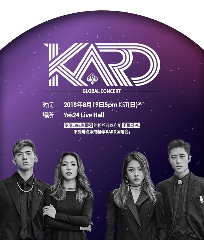 kard演唱会网上直播项目 wild kard in seoul