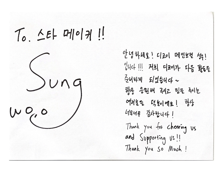 D Coy Sung Wooの手書きメッセージが届きました 1 Makestar